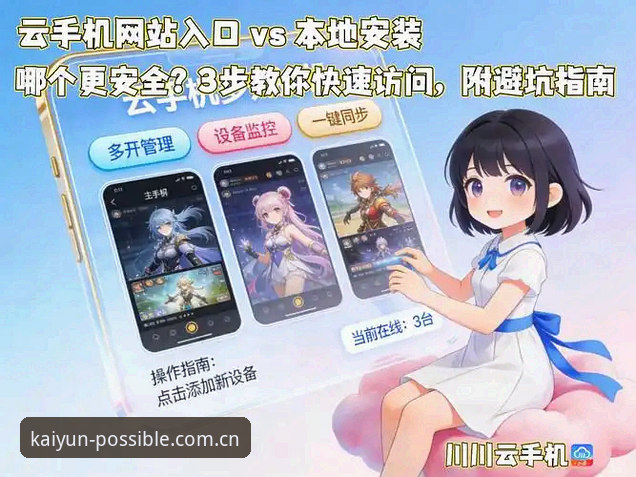 2026云开体育平台网址实用指南：从入口选择到安全登录的必备知识