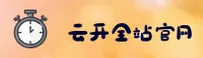 云开(KAIYUN)官方网站 · 开启无限可能 · X9B2